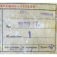 этикетка 18ЛО47А (Троицк)